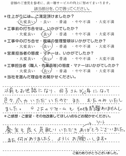 Y様　ﾕﾆｯﾄﾊﾞｽ改修・脱衣場内装　田子.jpg